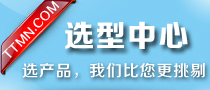 打造專業(yè)選型平臺(tái)