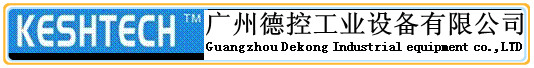 廣州德控工業(yè)設備有限公司