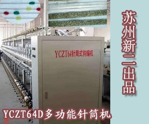 YCZT64D多功能針筒機(jī)