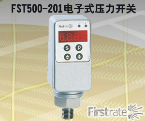 FST500-201電子式壓力開關(guān)