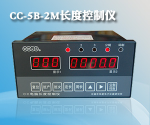 CC-5B-2M長(zhǎng)度控制儀