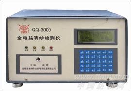 STH-3000A型全電腦清紗檢測(cè)儀