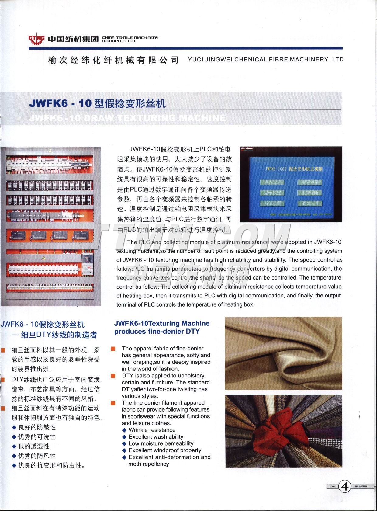 經(jīng)緯紡織機(jī)械股份有限公司榆次分公司