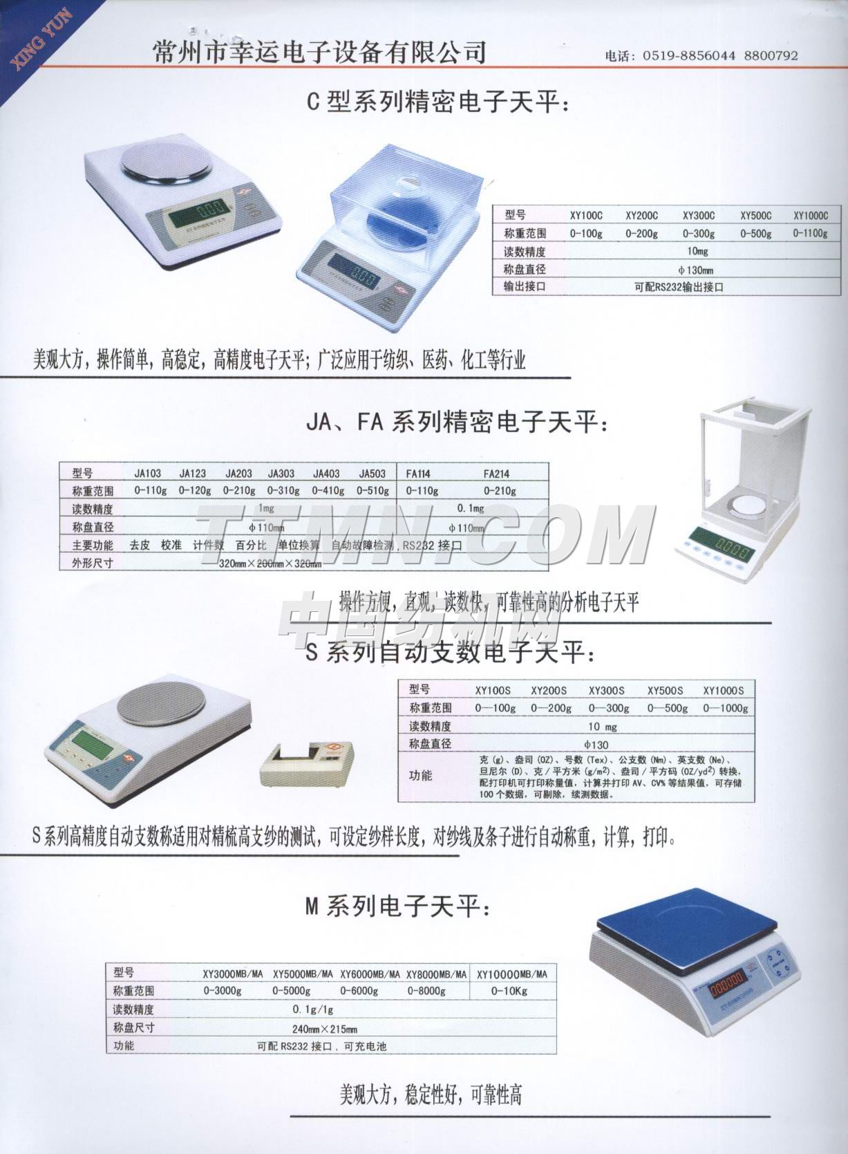 常州市幸運電子設(shè)備有限公司