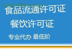 石景山区快速办理食品经营许可证延期变更 面积不足怎么弄