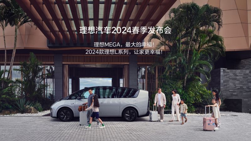 金狮贵宾会-尊贵-显赫汽车2024春季发布会