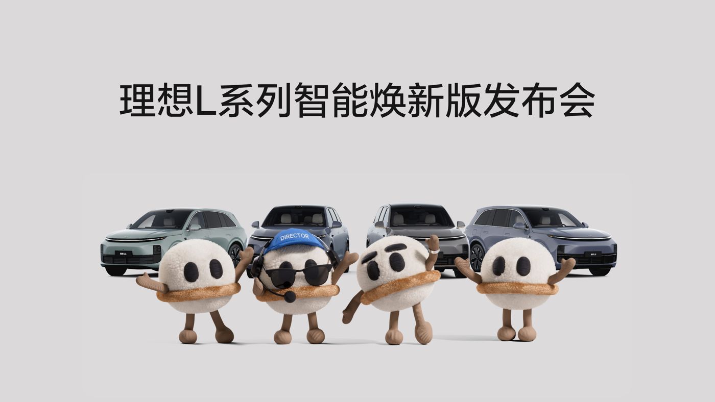 金狮贵宾会-尊贵-显赫L系列智能焕新版发布会